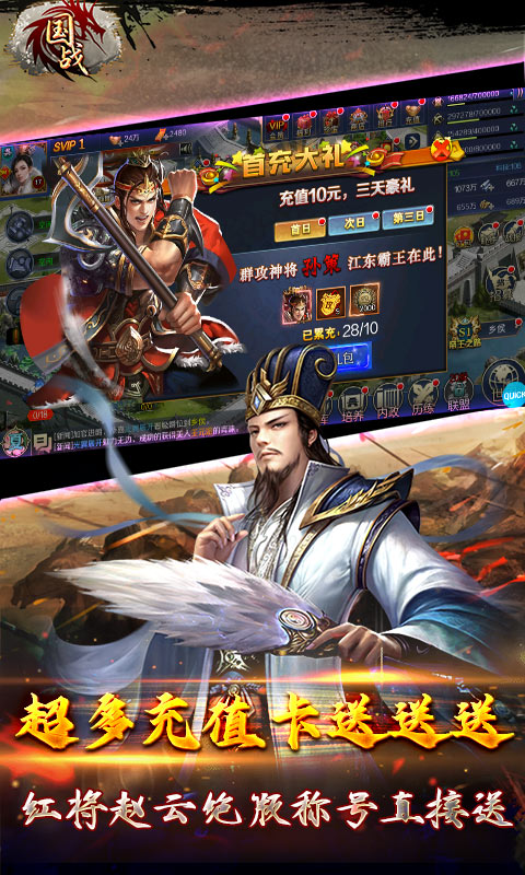 国战（上线送关凤）游戏截图4