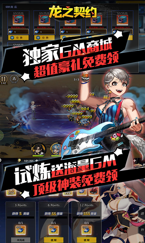 龙之契约（送UR无限充）