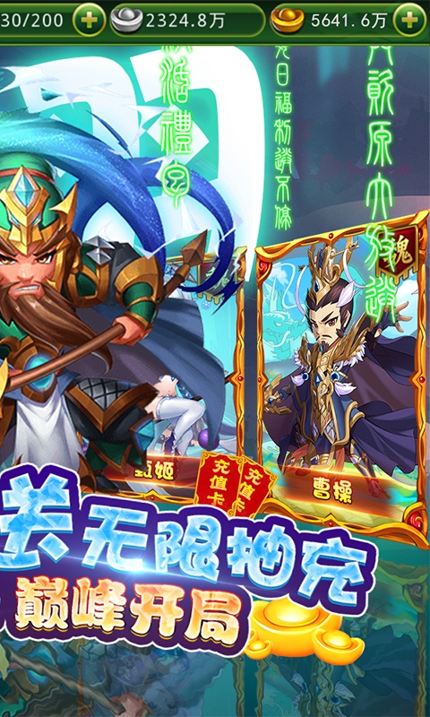 新塔防三国-全民塔防（送无限抽充）游戏截图2