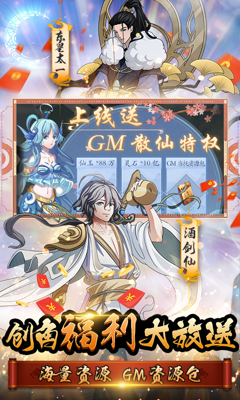 山海创世录（GM神器当托）游戏截图5