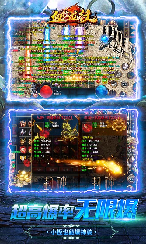 血饮龙纹（封神无限刀）游戏截图4