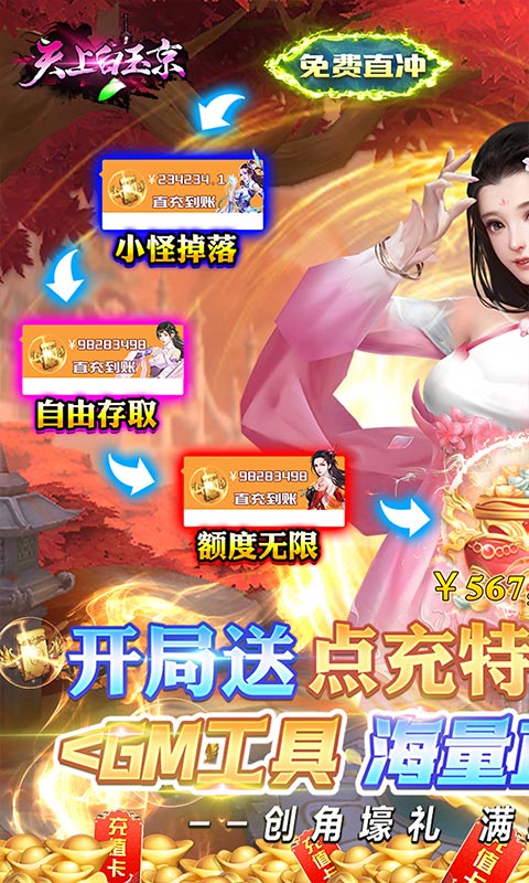 天上白玉京（GM工具点充）游戏截图1