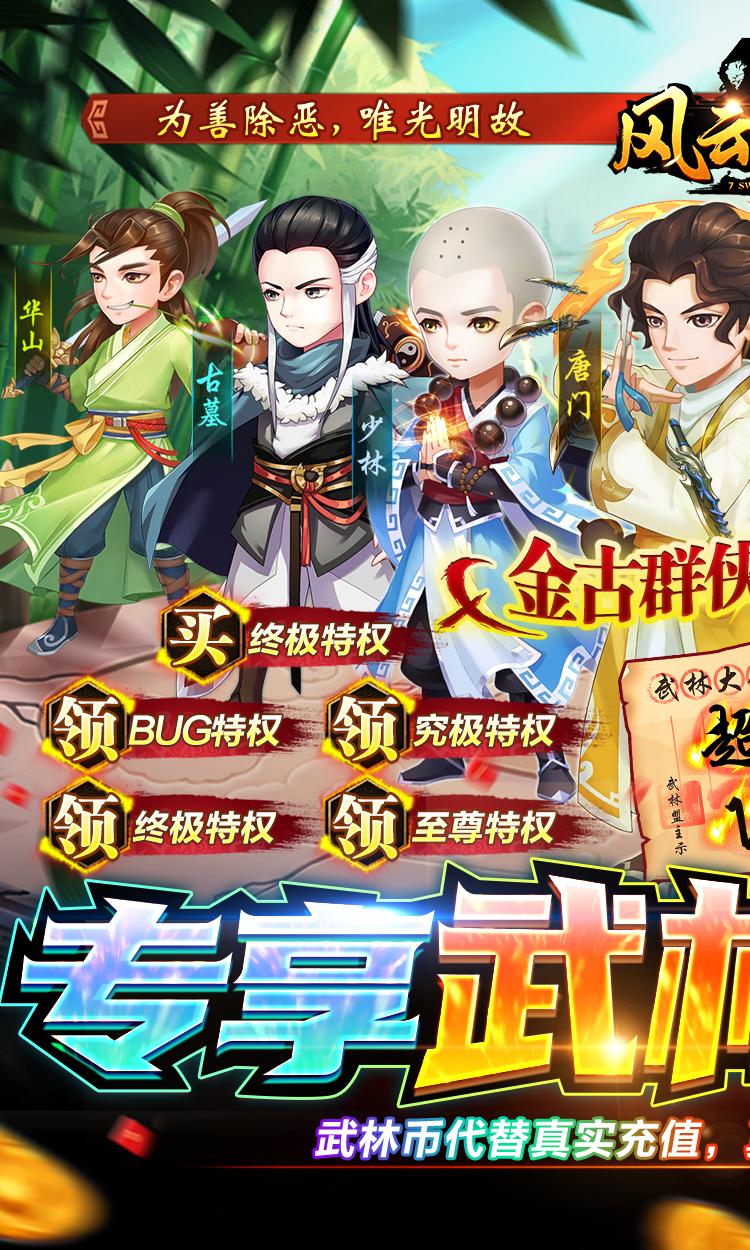 风云七剑（武林币代充）