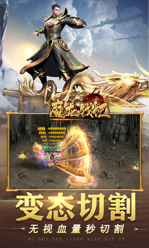 魔龙战记（魂器送万充）
