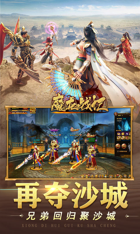 魔龙战记（魂器送万充）