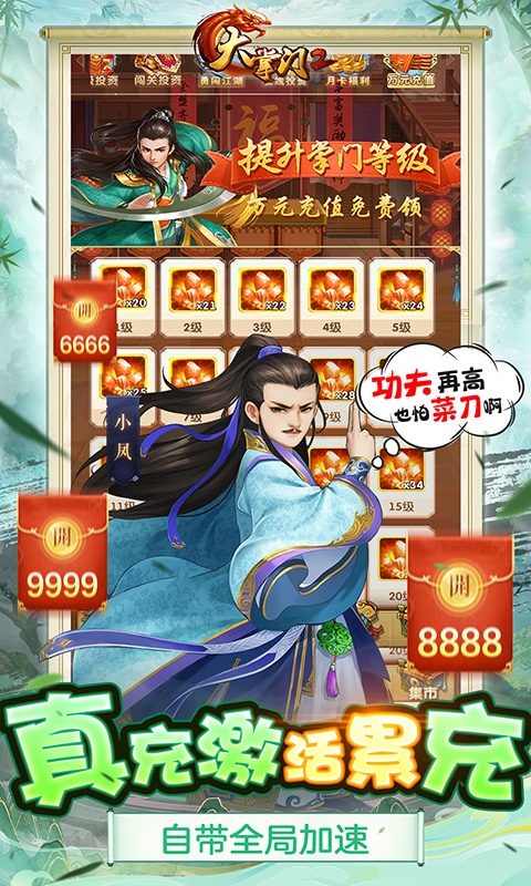 大掌门2（第2次删测）游戏截图5