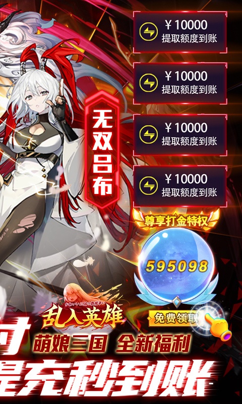 乱入英雄（余额无限提充）游戏截图2