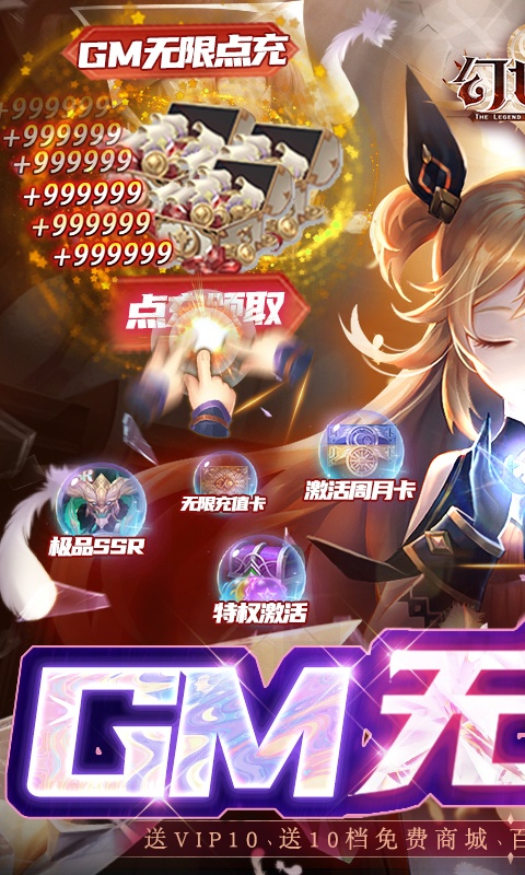 幻世录（GM无限招募）游戏截图1