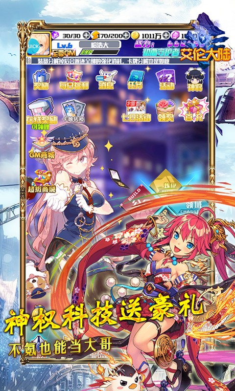 艾伦大陆（科技神权）