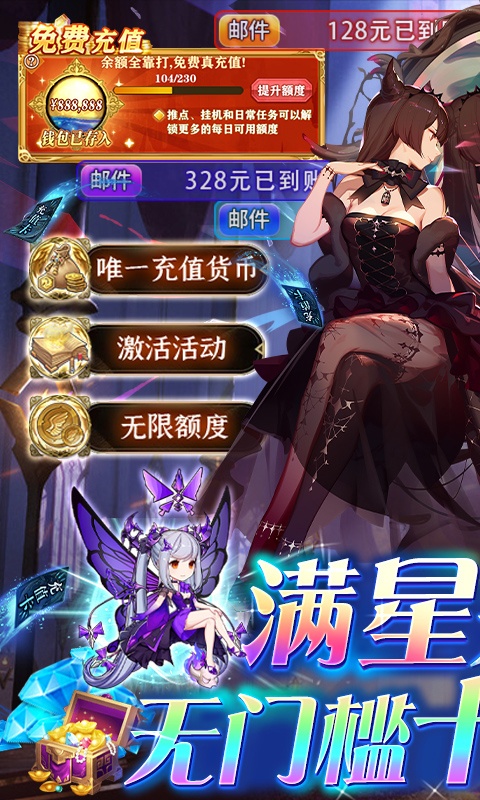 苍之纪元（满星天使万抽）游戏截图1