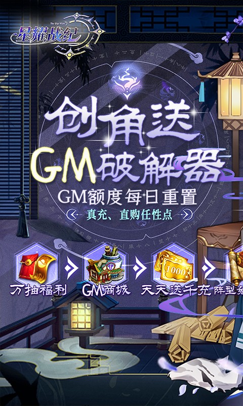 星耀战纪（黑科技无限充）游戏截图1