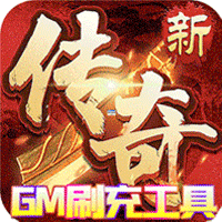 混沌传说(GM高爆打金)