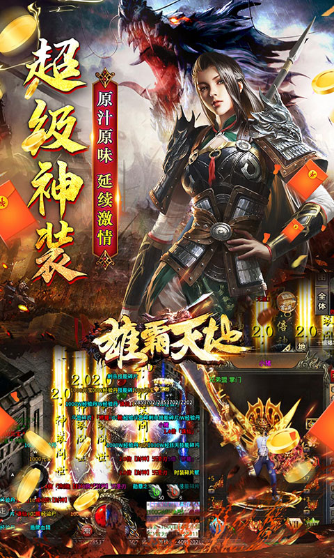 雄霸天地（极速爽爆版）游戏截图4