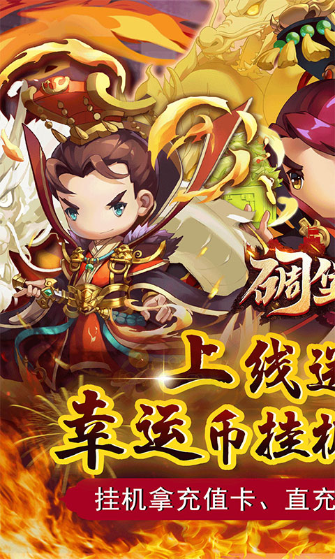 碉堡三国（GM科技免充）游戏截图1