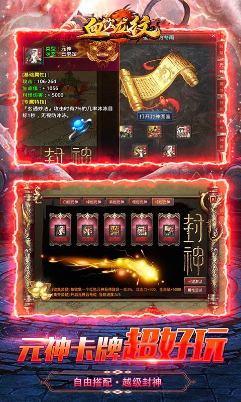 血饮龙纹（封神无限刀）游戏截图3