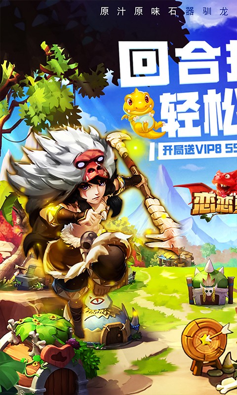恋恋驯龙记（送SSR万充）