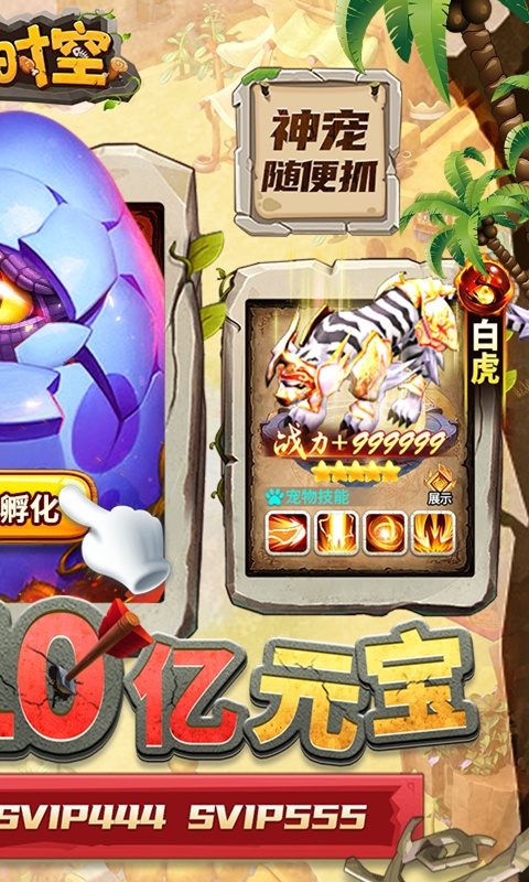 魔方时空（开局一个蛋）游戏截图2