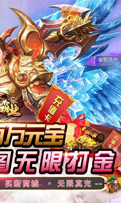 战神霸业（0氪打金刷充）