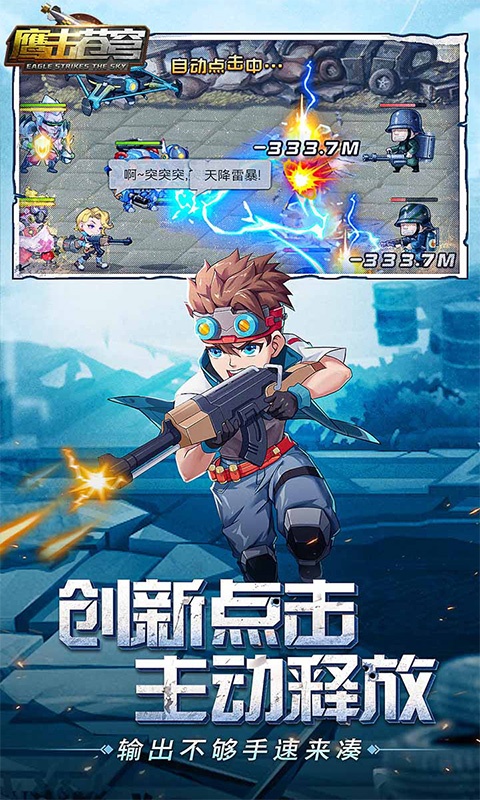 鹰击苍穹（福利高充版）游戏截图4