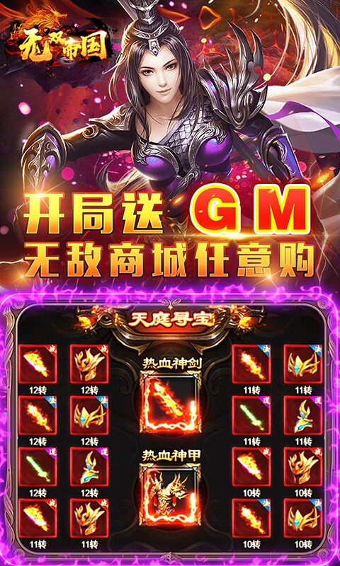 无双帝国（GM送悟空刷充）