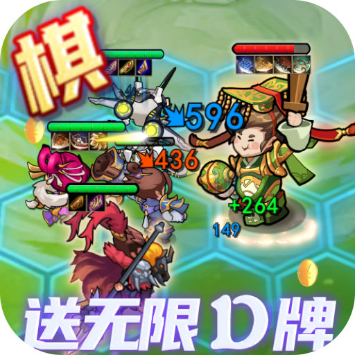 三国奇兵(代币抵扣版)