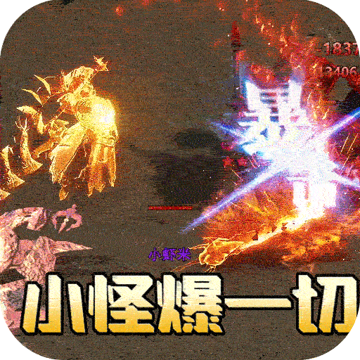 血饮天下(亿刀光速爆充)