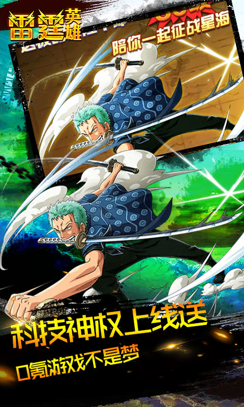 雷霆英雄（GM科技神权）