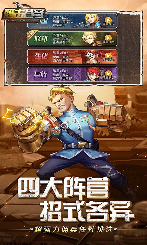 鹰击苍穹（福利高充版）游戏截图2