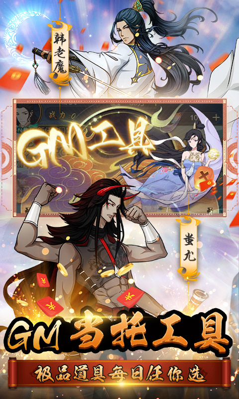 山海创世录（GM神器当托）游戏截图4