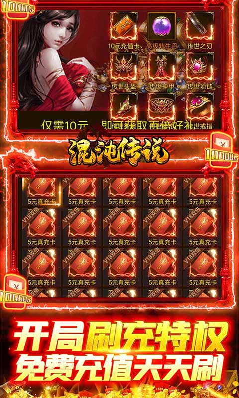 混沌传说（GM高爆打金）游戏截图5
