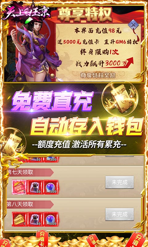 天上白玉京（GM工具点充）游戏截图3
