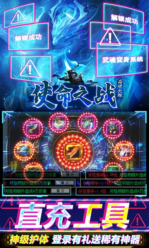 使命之战（GM武魂觉醒直充）
