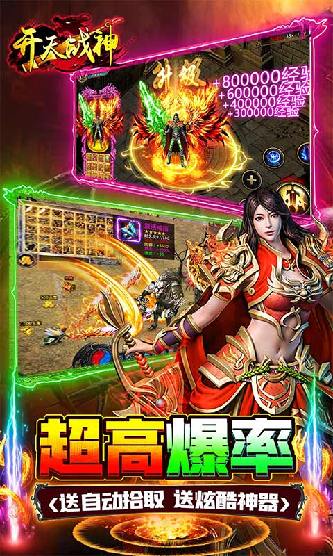 开天战神（魂环高爆版）游戏截图3