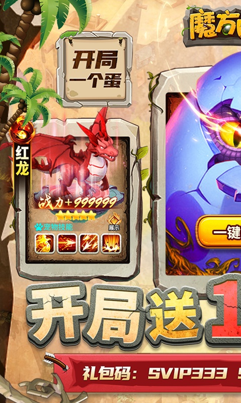 魔方时空（开局一个蛋）游戏截图1