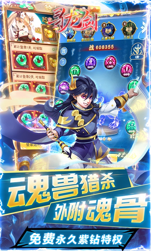 寻龙剑（无门槛京东卡）游戏截图2