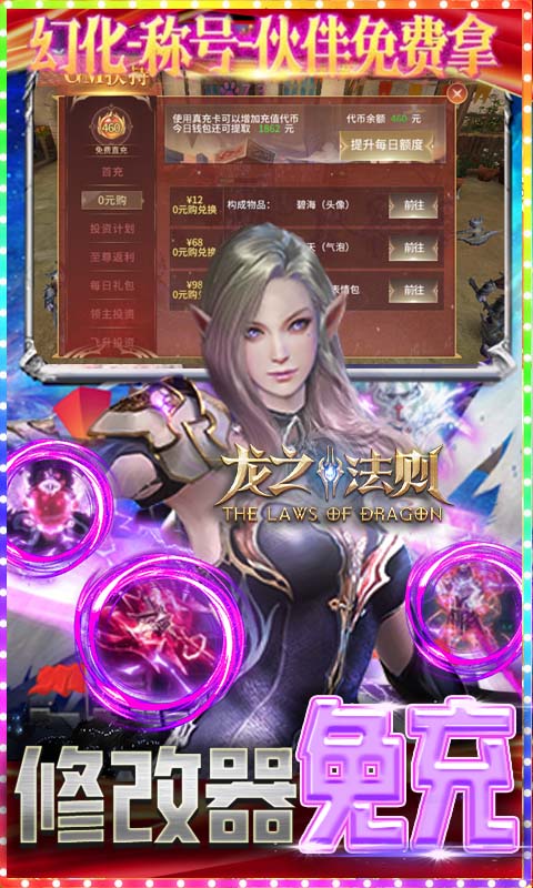 龙之法则（余额无限刷充）游戏截图4
