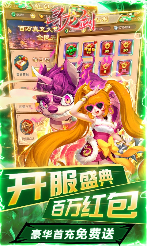 寻龙剑（无门槛京东卡）游戏截图4
