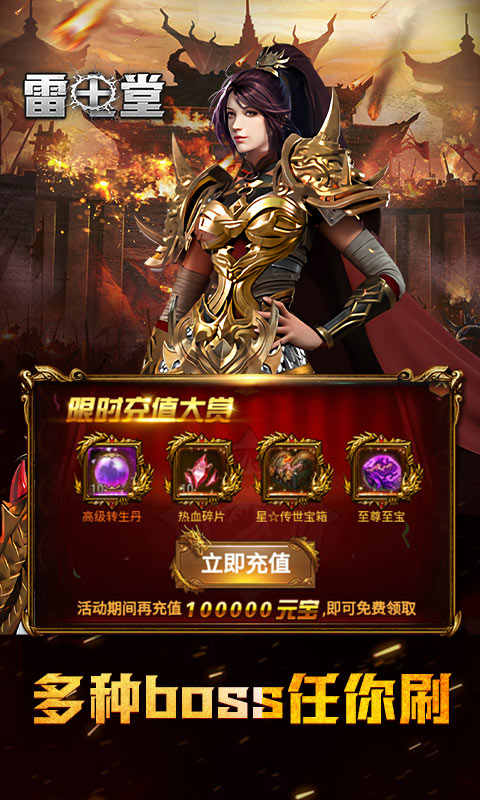 雷电堂（GM刷充无限）游戏截图4