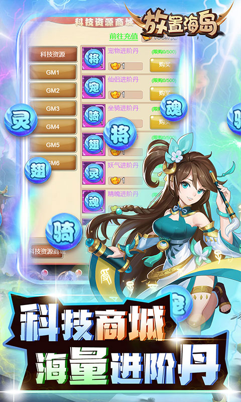 放置海岛（GM科技资源）游戏截图3