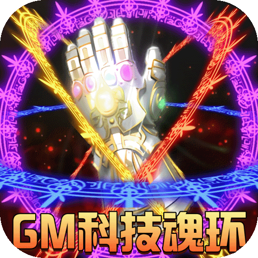 巫师血脉(GM科技魂环)
