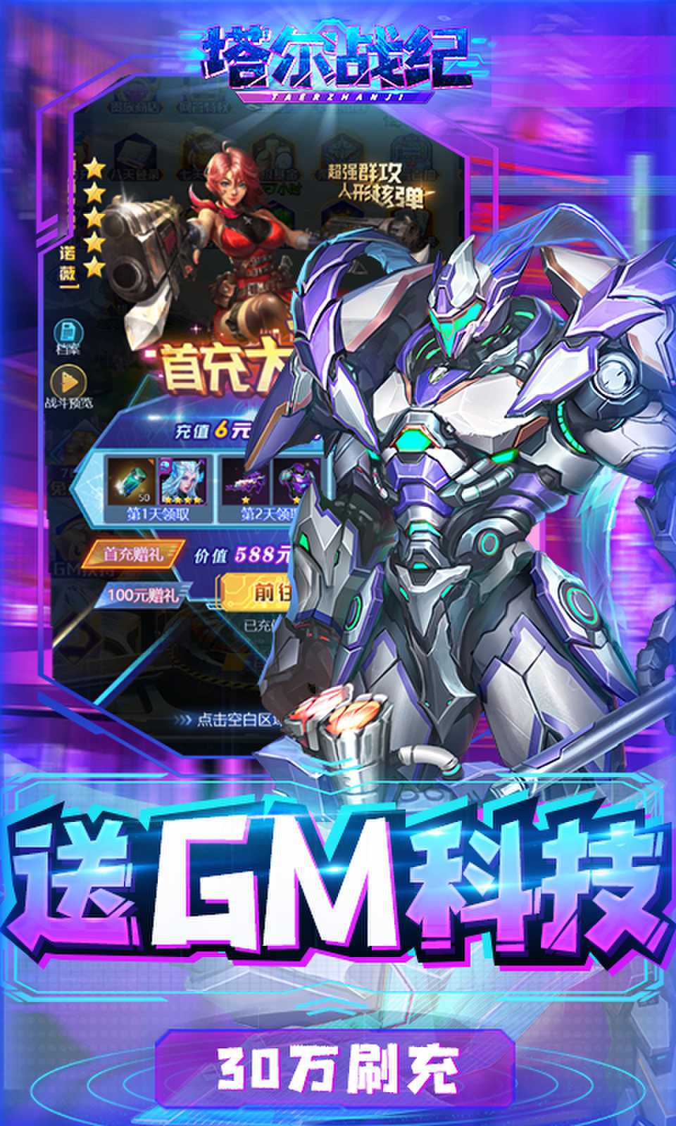 塔尔战纪（余额无限刷充）游戏截图5