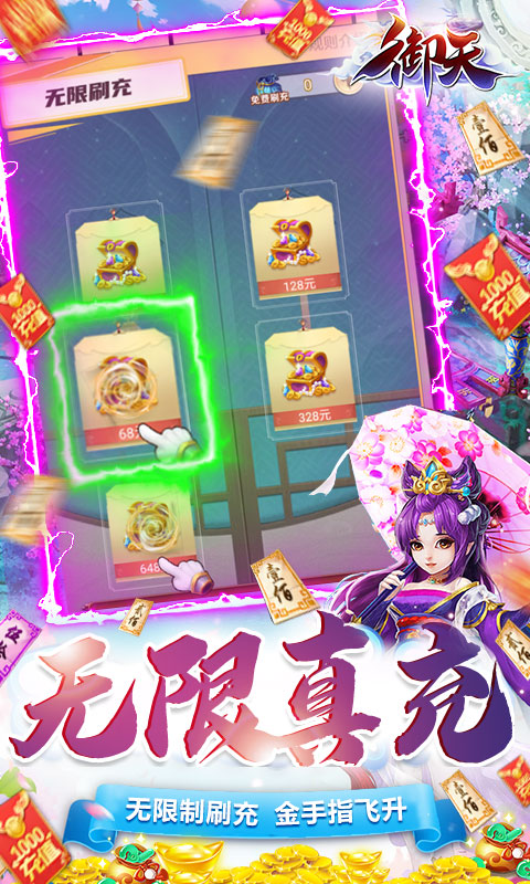 御天（GM神兽全免）