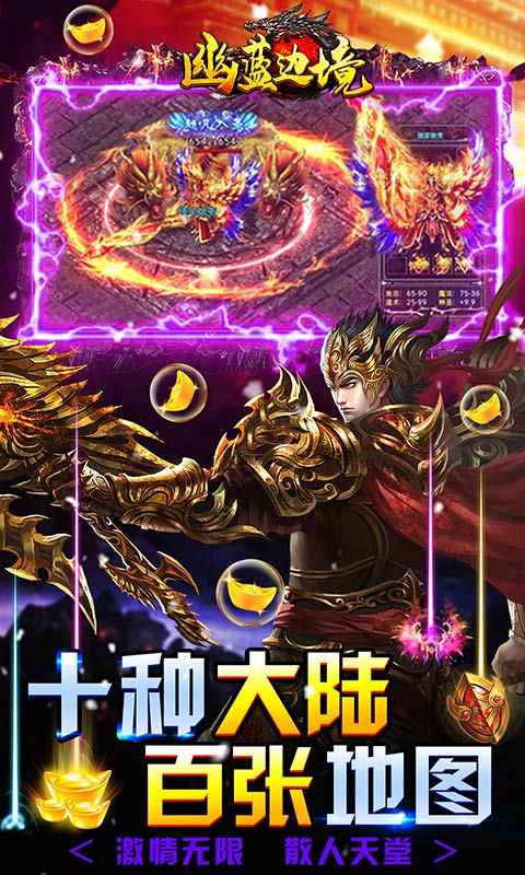 幽蓝边境（GM送赞打金版）游戏截图5