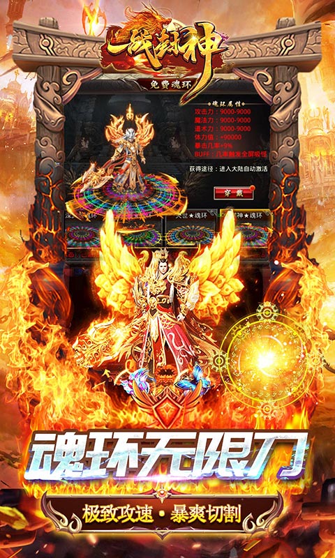 一战封神（魂环无限刀）