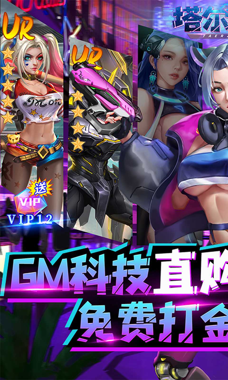 塔尔战纪（余额无限刷充）游戏截图2