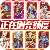 出击吧师兄(无限余额刷充)