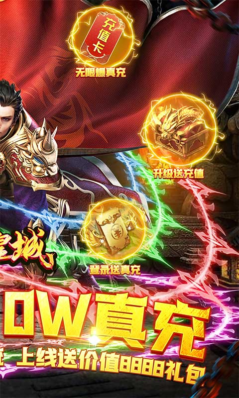 烈焰皇城（魂环送10w真充）游戏截图2