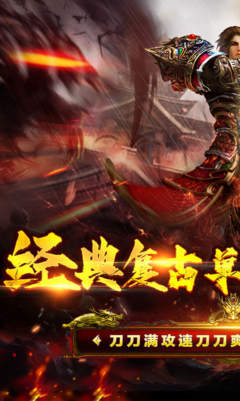 皇城传奇（复古1.80）游戏截图1