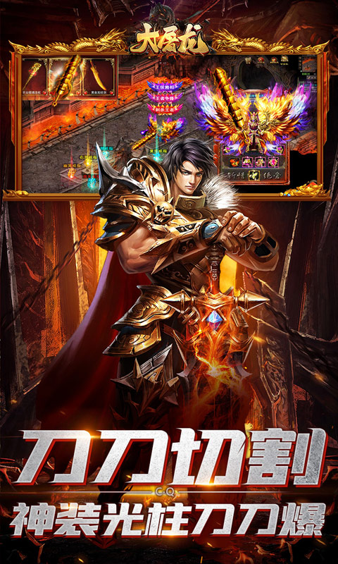 大屠龙（爆充机甲狂暴）