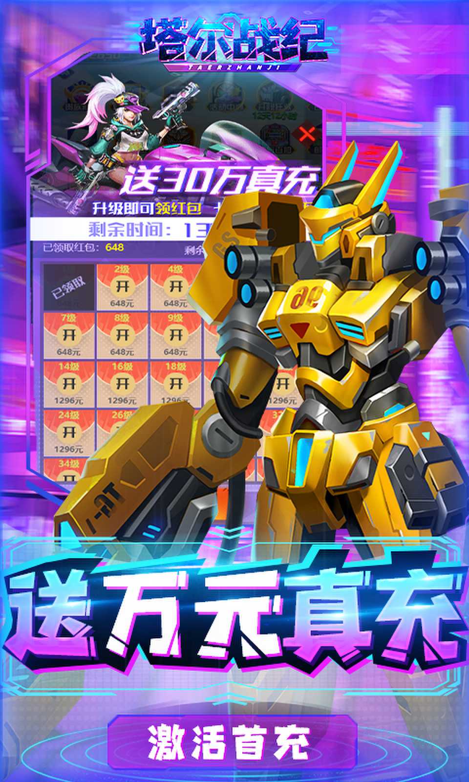 塔尔战纪（余额无限刷充）游戏截图1